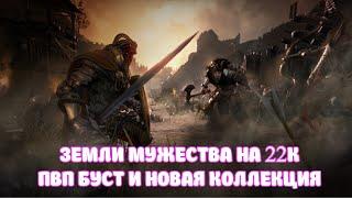 БУСТ ПВП 75% / ЗЕМЛИ МУЖЕСТВА ПУСТЫНЯ 22К / МАГИЧЕСКИЙ ЧЕРНЫЙ КАМЕНЬ / BLACK DESERT MOBILE