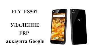 Fly FS507 Удаление Блокировки Аккаунта Google Remove Frp