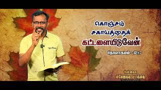 Today's Bible Special word || 10 - 3 - 2025 || Nijam Tv Promise Word