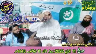 Mufti Muhammad Hassan New Bayan At Nathu Kot Narowal 11/06/2022