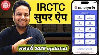 IRCTC Super APP: भारतीय रेलवे का नया ऐप, बस 2 सेकंड में कर पाएंगे कन्फर्म टिकट | Indian Railway