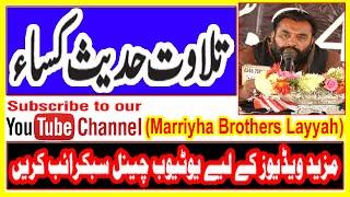 Molana Syed Ali Raza Shah || Hadees a Kisa || Salana Majlis || Marriyha Brothers Layyah || 2021