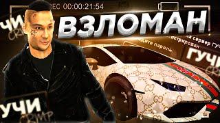 ОСНОВАТЕЛЬ СЕРВЕРА УКРАЛ МОЙ АККАУНТ НА ГУЧИ РП gta crmp