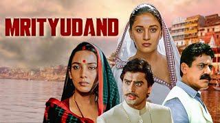 माधुरी दीक्षित - Mrityudand Full Hindi Movie - Action Movie - Madhuri Dixit, Ayub Khan, Shabana Azmi