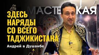"Турист выходного дня" в доме моды Хуршеда Сатторова