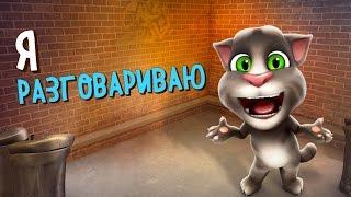 My Talking Tom English sub Part 3 - Gameplay