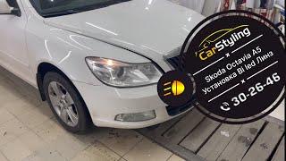 Skoda Octavia A5 улучшение света, установка bi led линз