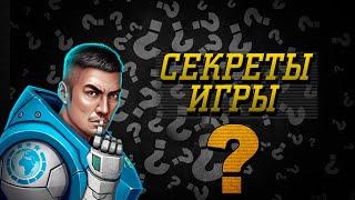 СЕКРЕТНЫЕ ФИШКИ ИГРЫ(НА КОНКУРС)ART OF WAR 3 Global Conflict