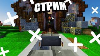 Cтрим по Minecraft! Выживание общаюсь с подписчиками