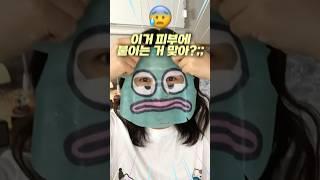내 피부 괜춘?..일본 돈키호테에서 파는 신기한 마스크팩