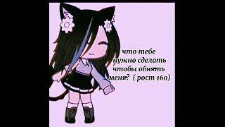 ~meme~что тебе нужно сделать чтобы..... ~гача лайф/gacha life~гача клуб/gacha club~Amerlana~