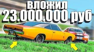 КУПИЛ НОВЫЙ DODGE CHARGER И ВЛОЖИЛ В НЕГО 23 000 000 НА ТЮНИНГ НА  НЕКСТ РП В ГТА