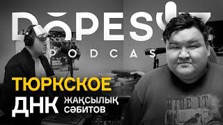 Жаксылык Сабитов: Происхождение Среднего Жуза, Тюркское ДНК, Жалаңтөс, Манас (Dope soz 37)