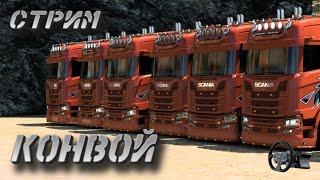 Euro Truck Simulator 2 Дальнобойщики ~1.53~Truckers MP#eurotrucksimulator2