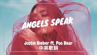 【天使般的談吐】Justin Bieber - Angels Speak ft. Poo Bear 中英歌詞