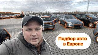 Подбор авто в Европе. Актуальные цены