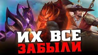 ЗАБЫТЫЕ ГЕРОИ MOBILE LEGENDS | НЕПОПУЛЯРНЫЕ ГЕРОИ МОБАЙЛ ЛЕГЕНД