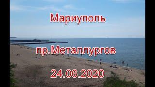 Мариуполь, пр.Металлургов 24.06.2020