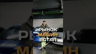 Автомобильный рынок встал