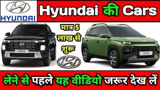 Hyundai Cars Price in India || Hyundai Cars Models 2024: i10, Creta, Hyundai Exter, Verna car price