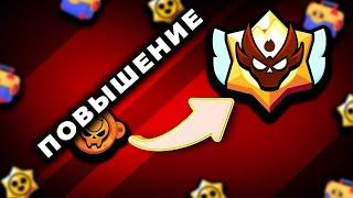 Ранговые: почти МАСТЕР -  Награды за мои старания! #brawlstars