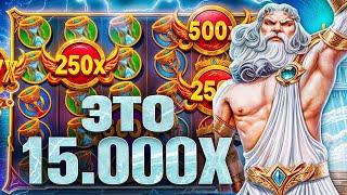  БОНУСБАЙ В ГЕЙТС ОФ ОЛИМПУС 1000 | ПОЙМАЛ ЗАНОС В GATES OF OLYMPUS 1000 | Лучшие слоты 1win