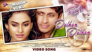 Dulhan Dulhan | Video Song | Chorani | Sheetal Patra | Jagajit Pal |  Swayam Padhi | Antara | TM