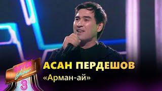 Асан Пердешов– «Арман-ай» / COVER SHOW 3 / КАВЕР ШОУ 3