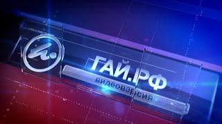22072022 ГАЙ РФ видеоверсия