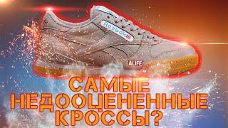 Обзор Reebok Phase 1 PRO | Лучшие кедо - кроссовки ?