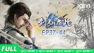 The sword immortal is here | EP37-44 collection | iQIYI Anime【Subscribe us】