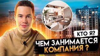 Чем занимается компания Step Investment? Инвестиции в недвижку. Флиппинг