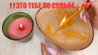  СУДЬБОНОСНЫЕ СОБЫТИЯ ‼️