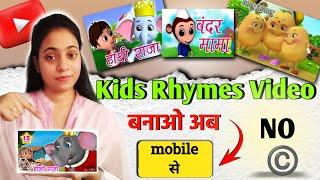 How to make rhymes video for YouTube | mobile se rhymes video kaise banaye | Swati tech