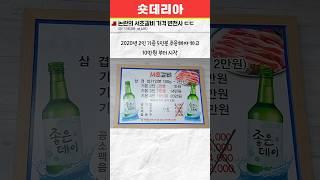 논란의 서초갈비 가격 변천사 ㄷㄷ