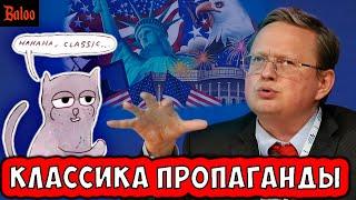 КЛАССИКА ПРОПАГАНДЫ, КОВАРНЫЕ США И АНГЛОСАКСЫ