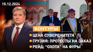 Лукашенко: НАМ ЭТО НАДО? Вызовы для Беларуси/ непокорная Грузия/ оливье и корпоратив: цена вопроса