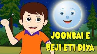 Joonbai e beji eti diya - Dear moon, please give me a needle | Assamese Nursery Rhyme