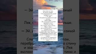 Лев гуляет по лесу #анекдоты #юмор #приколы