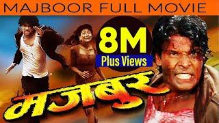 New Nepali Full Movie - "MAJBOOR" || Biraj Bhatta, Krishana Bhatta, || Super Hit Nepali Movie 2016