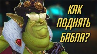 5 ДОРОГИХ ПРЕДМЕТОВ, КОТОРЫЕ ПАДАЮТ С МОБОВ [WORLD OF WARCRAFT]