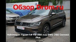 Volkswagen Tiguan 2019 1.4 TSI (150 л.с.) 2WD DSG Connect Plus - видеообзор