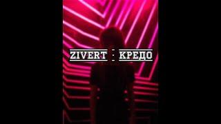 Zivert - кредо |COVER