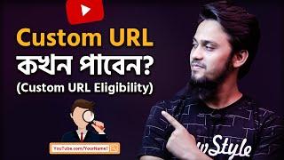 Youtube Channel Custom URL Eligibility – কাস্টম ইউ আর এল কখন পাবেন?