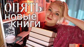 КНИЖНЫЕ ПОКУПКИ СЕНТЯБРЯ