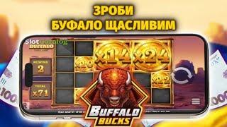 Схема виграшу в слоті Buffalo Bucks 