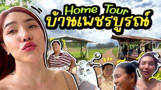 ปิงลี่เปิดบ้าน Home tour บ้านใหม่ที่เพชรบูรณ์