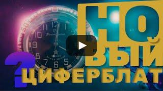 часы Восток Командирские Заказ МО СССР №2, Восстановление циферблата