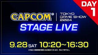 TGS2024 カプコン ステージライブ＜Day-1＞9/28(土)10:20～｜東京ゲームショウ2024