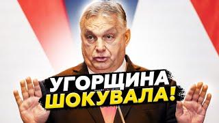 Будапешт ОБУРИВ рішенням! В Орбана ВИЙШЛИ з неочікуваною ЗАЯВОЮ. Пропонують Україні…